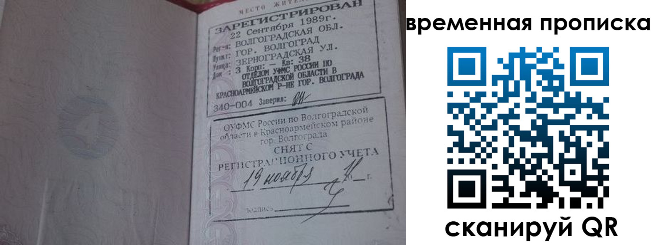 прописка законно в Пензенской области