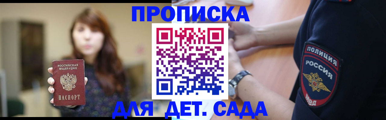 прописка для школы в Пензенской области